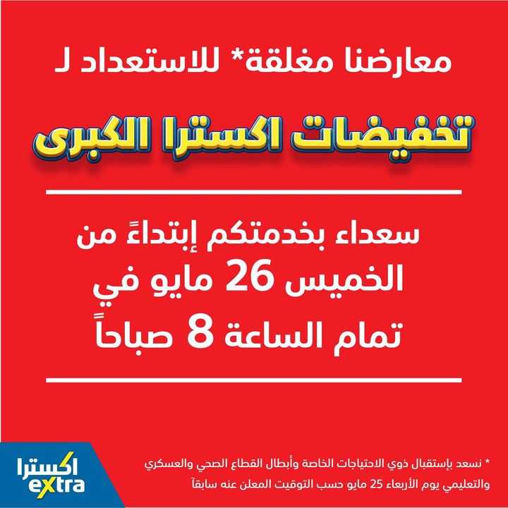 Sale in Extra