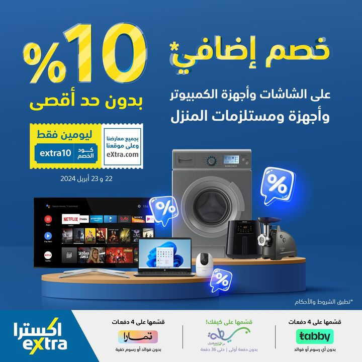Sale in Extra