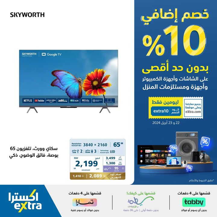 Sale in Extra