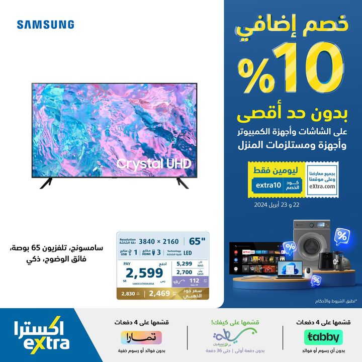 Sale in Extra