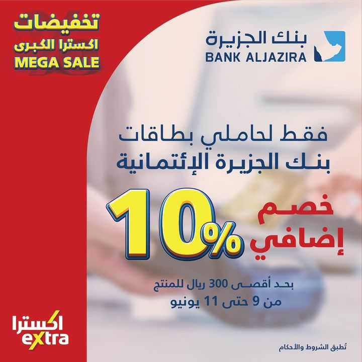 Sale in Extra