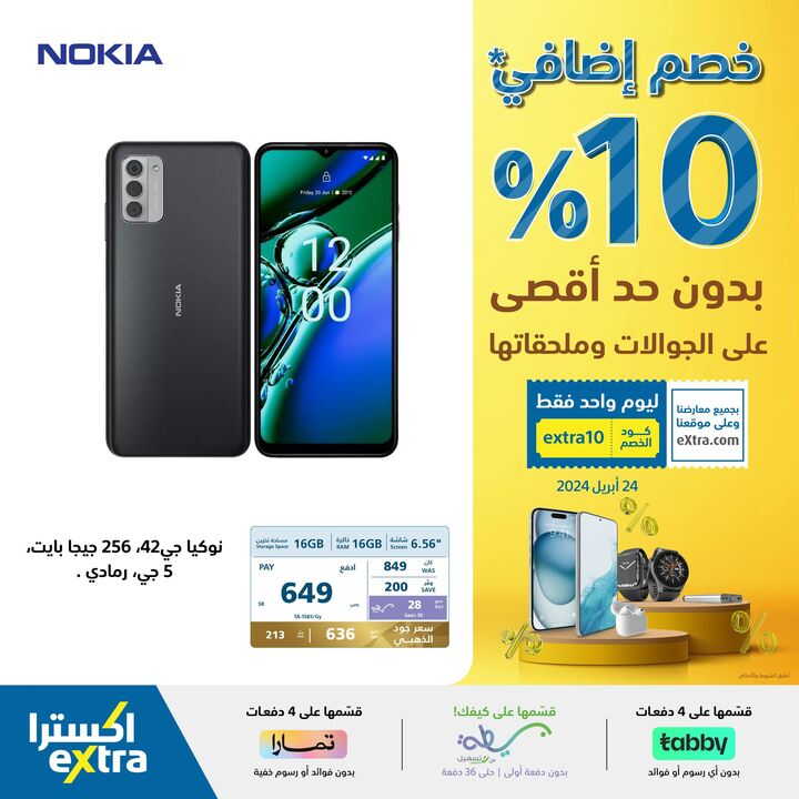 Sale in Extra