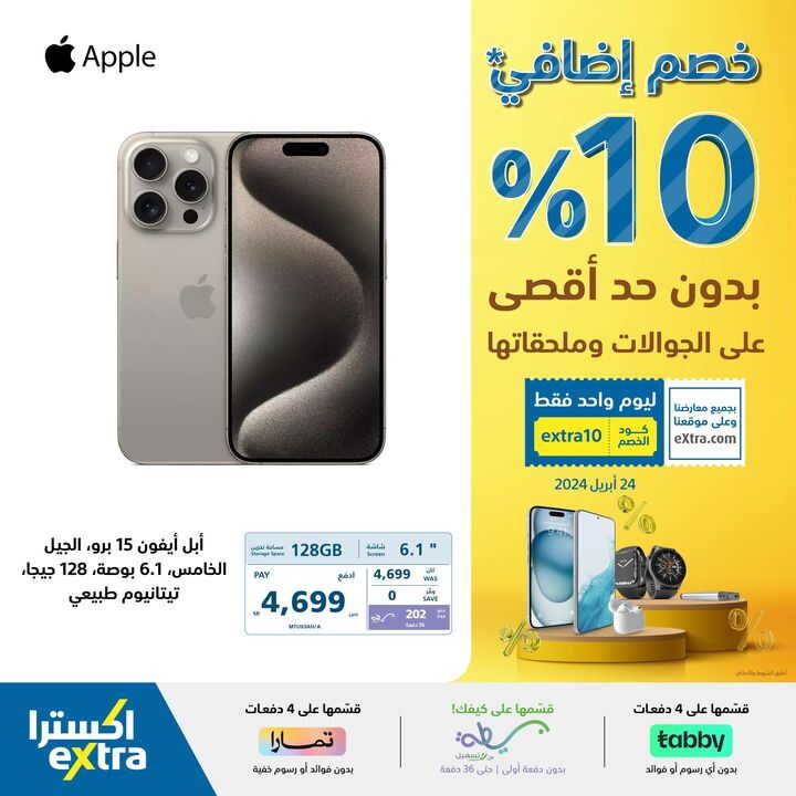 Sale in Extra