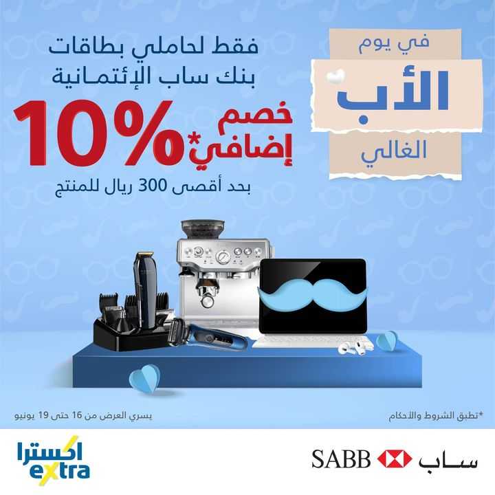 Sale in Extra