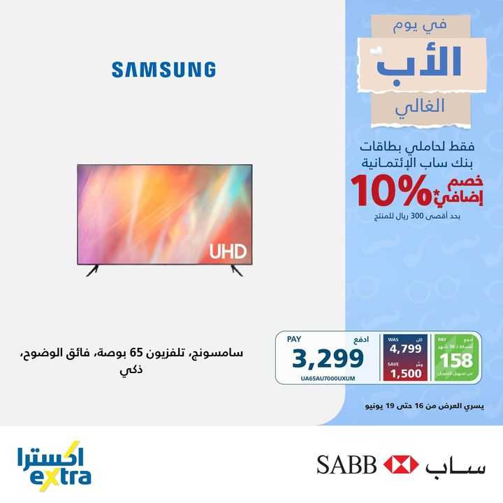 Sale in Extra