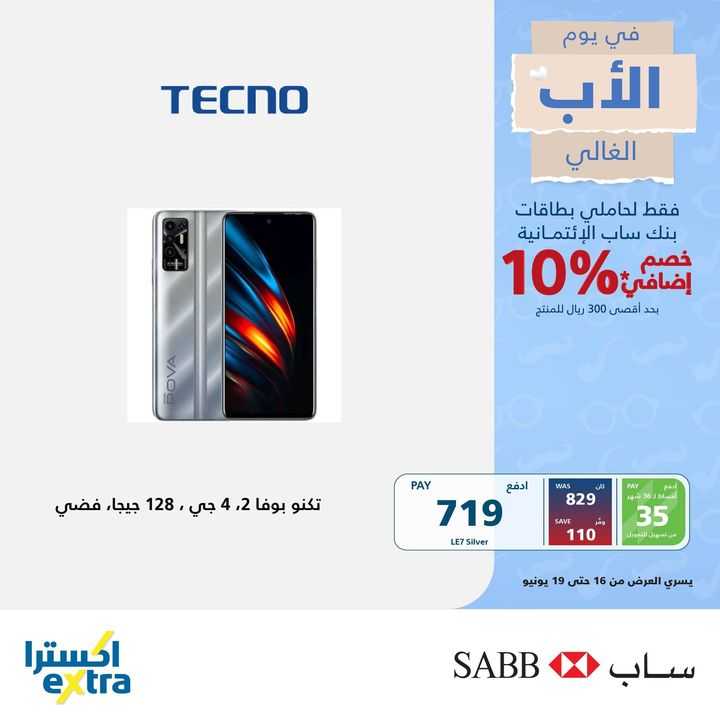 Sale in Extra