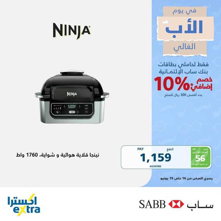 Sale in Extra