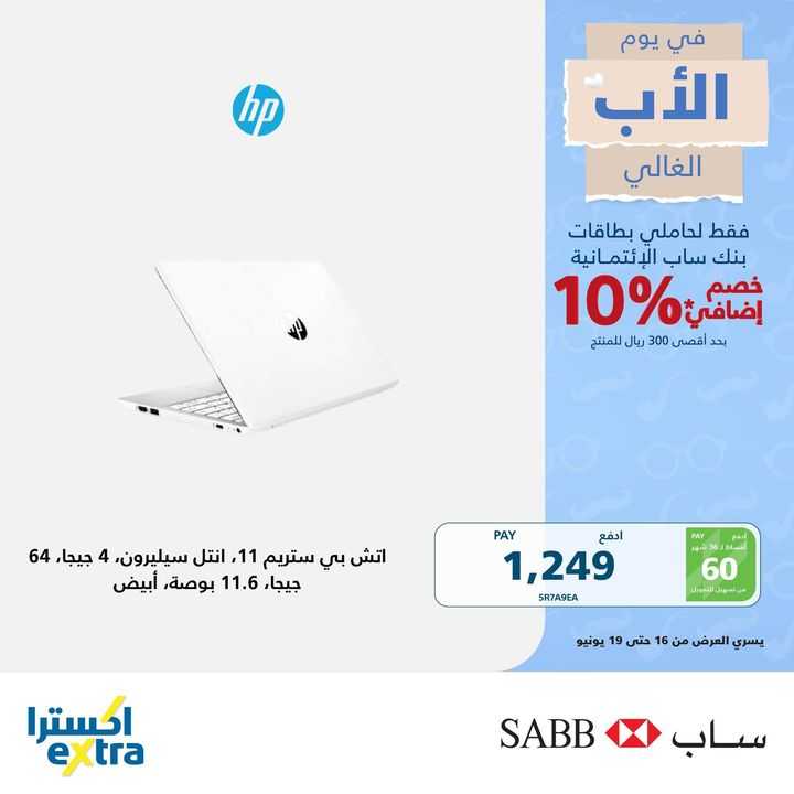 Sale in Extra