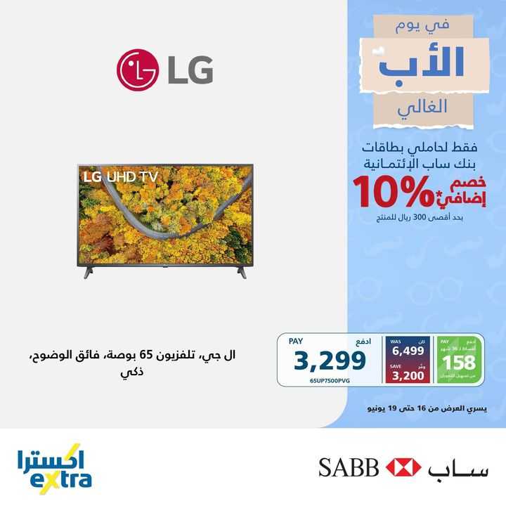 Sale in Extra