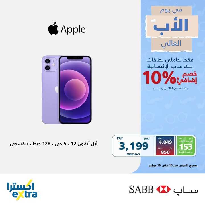 Sale in Extra