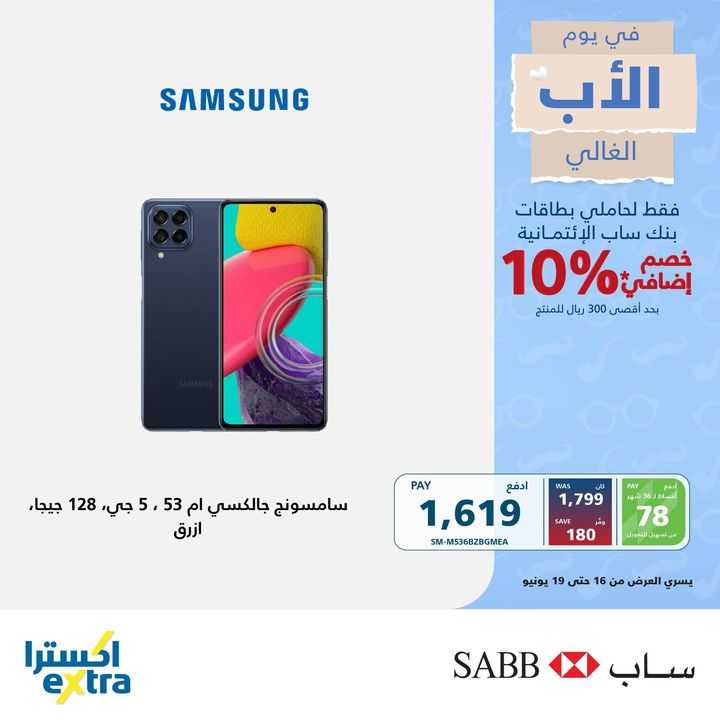 Sale in Extra