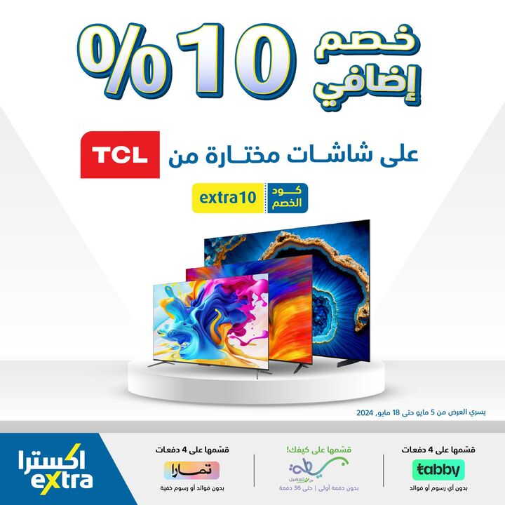 Sale in Extra