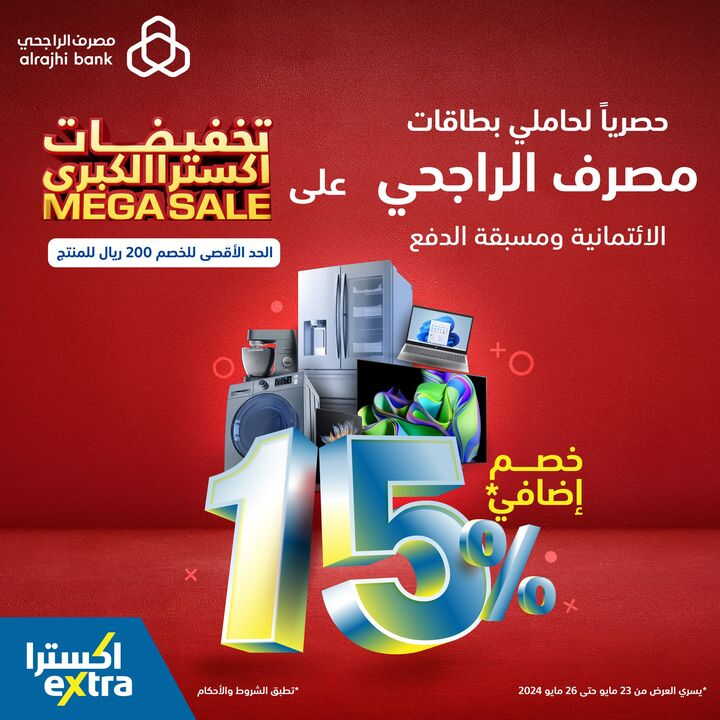 Sale in Extra