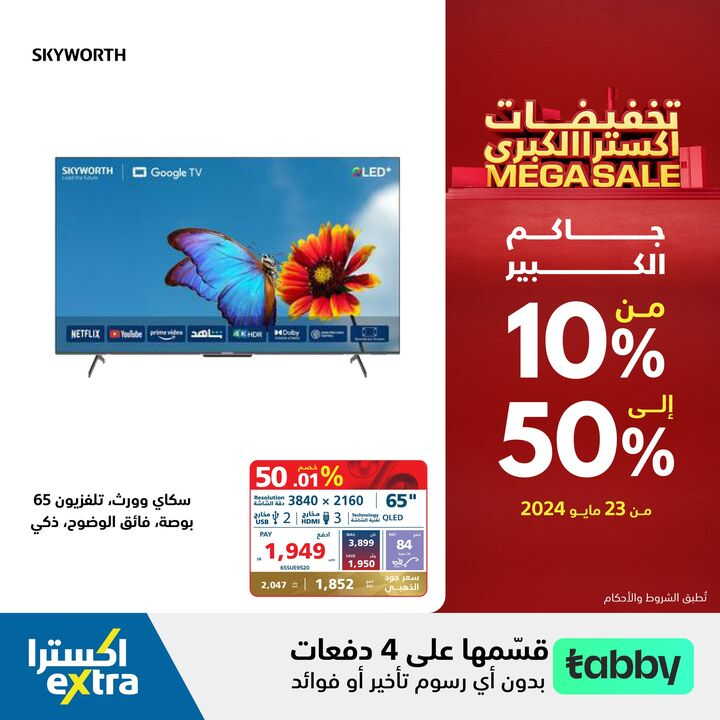 Sale in Extra