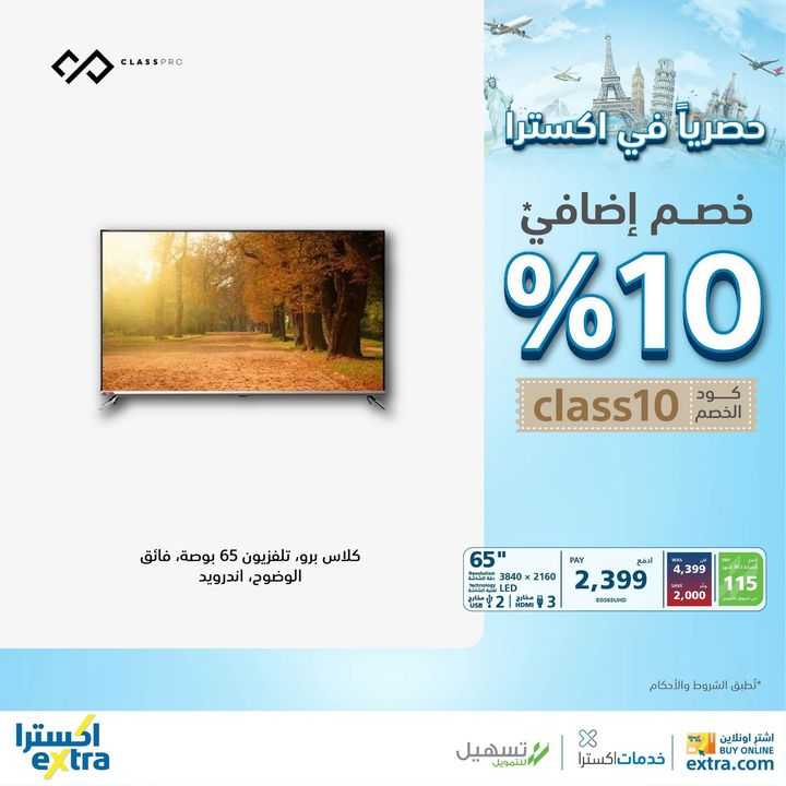 Sale in Extra