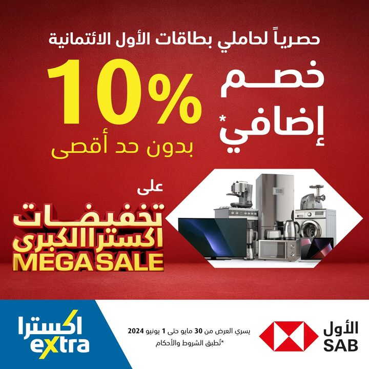 Sale in Extra