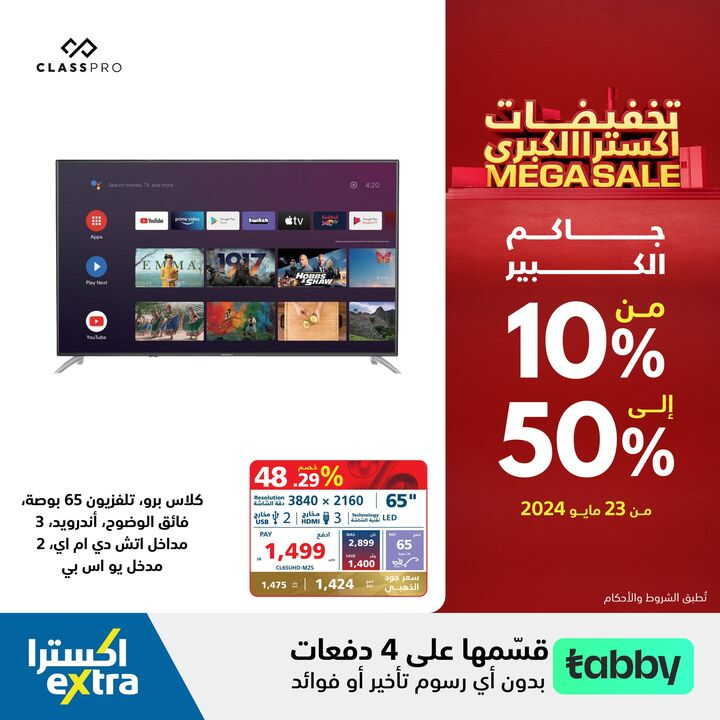 Sale in Extra