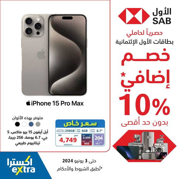 Sale in Extra