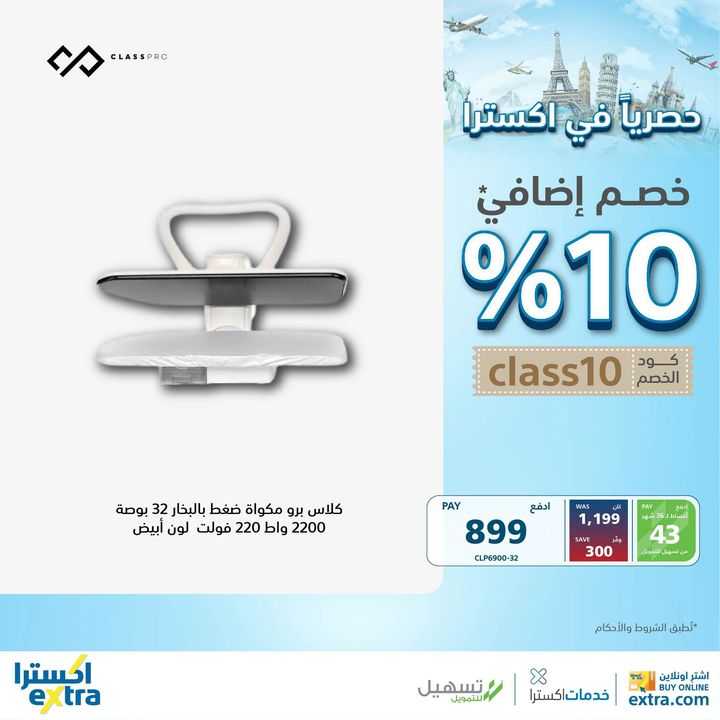 Sale in Extra