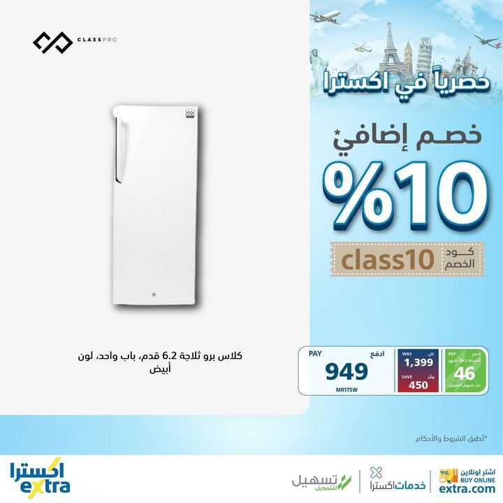 Sale in Extra
