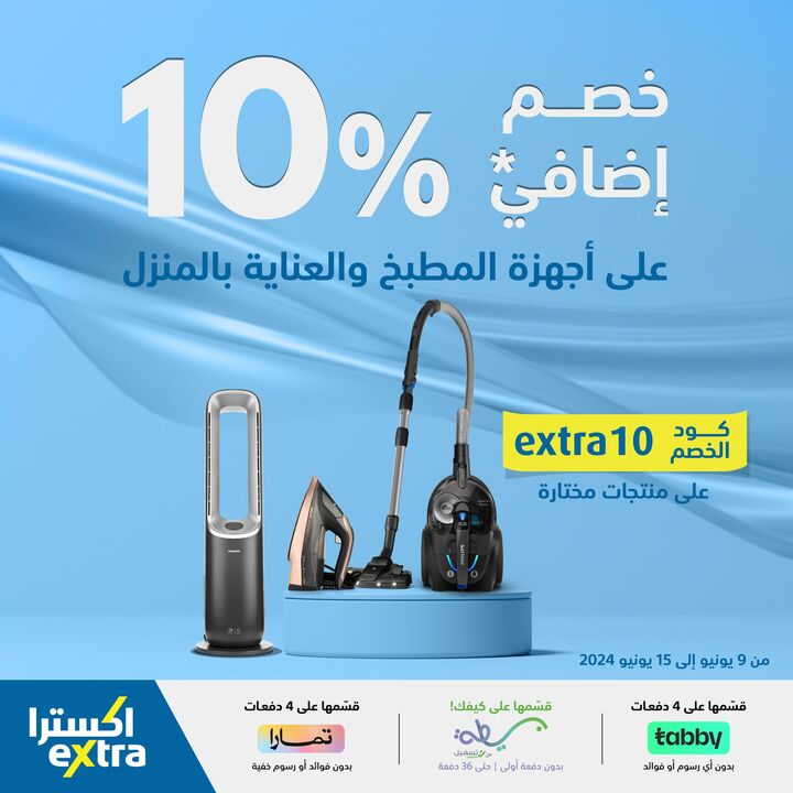 Sale in Extra