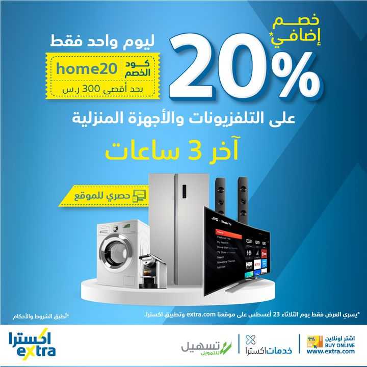 Sale in Extra