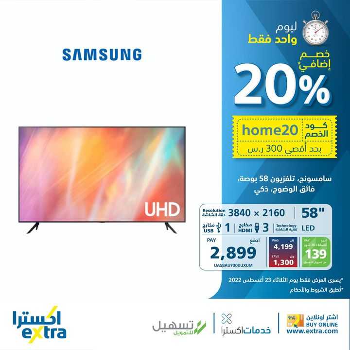 Sale in Extra