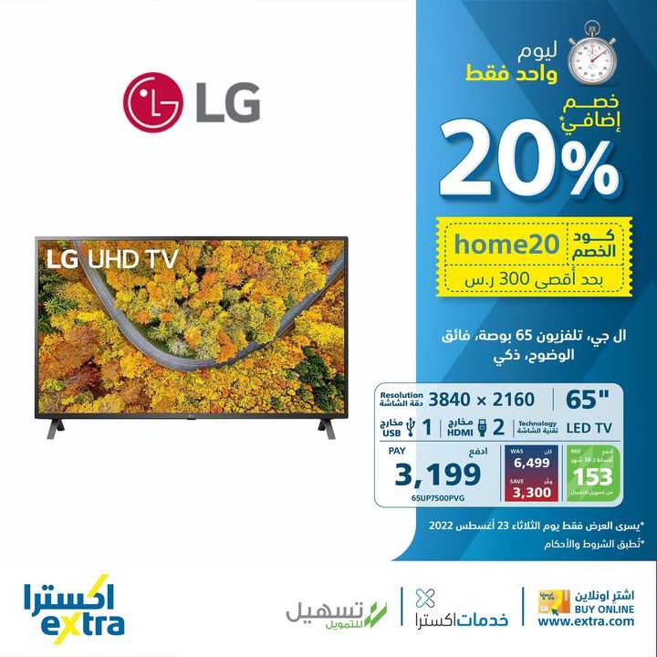 Sale in Extra