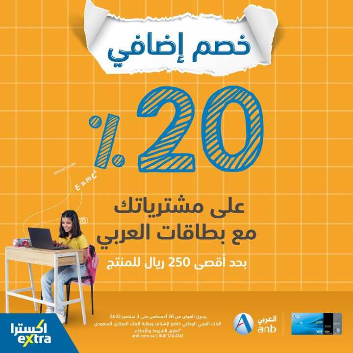 Sale in Extra