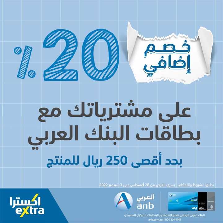 Sale in Extra