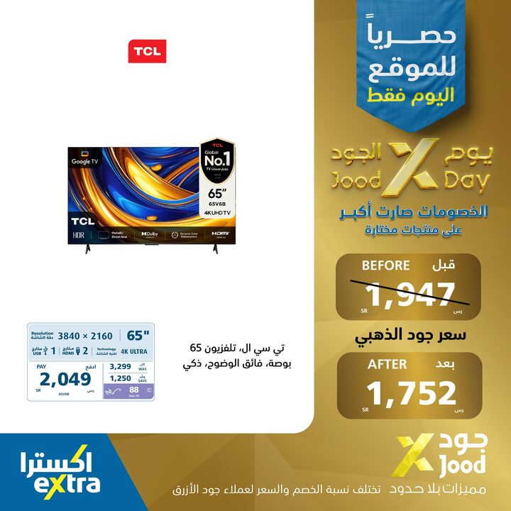 Sale in Extra