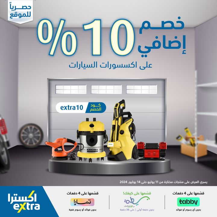 Sale in Extra