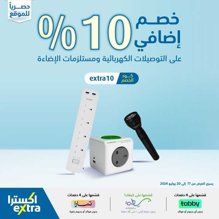 Sale in Extra