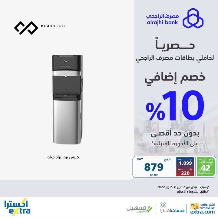 Sale in Extra