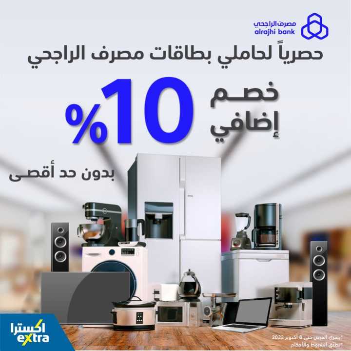 Sale in Extra