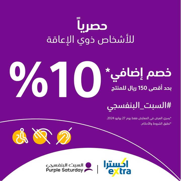 Sale in Extra