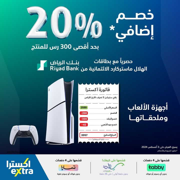 Sale in Extra