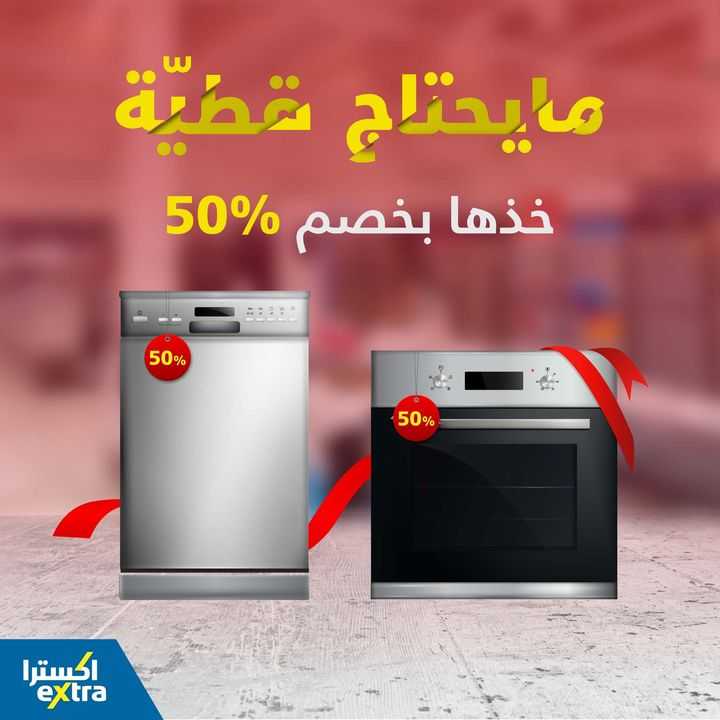 Sale in Extra
