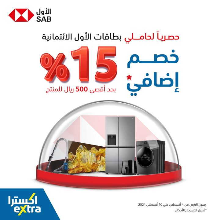 Sale in Extra