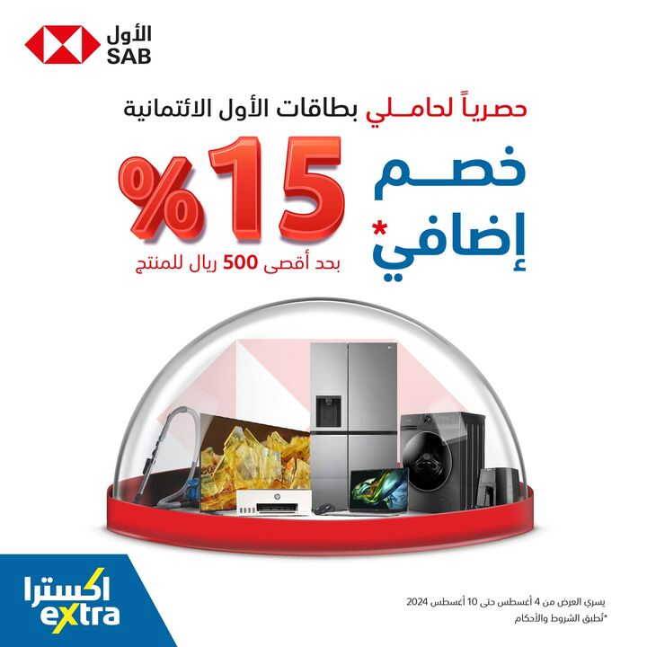 Sale in Extra