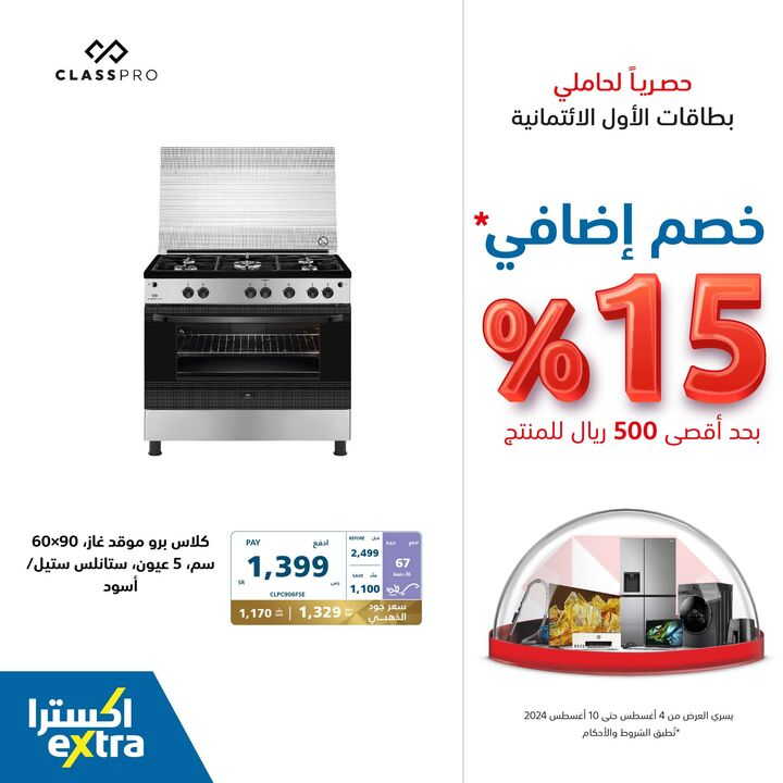 Sale in Extra
