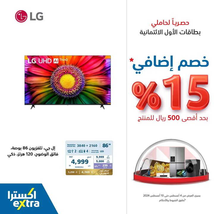 Sale in Extra