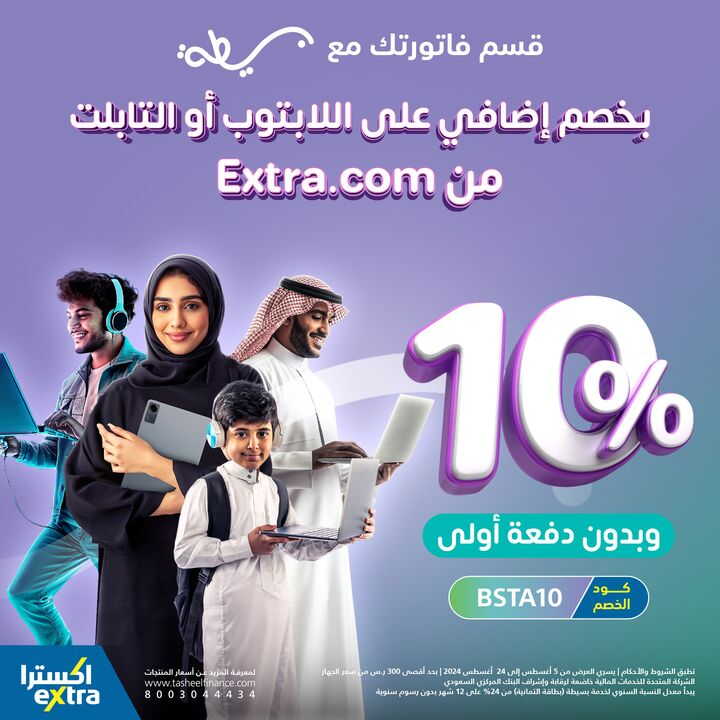 Sale in Extra