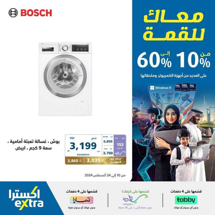 Sale in Extra