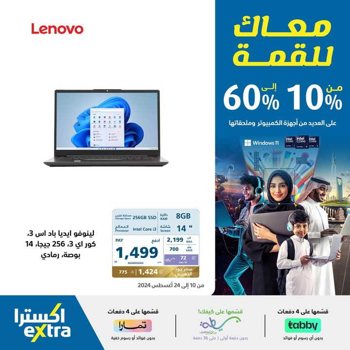 Sale in Extra