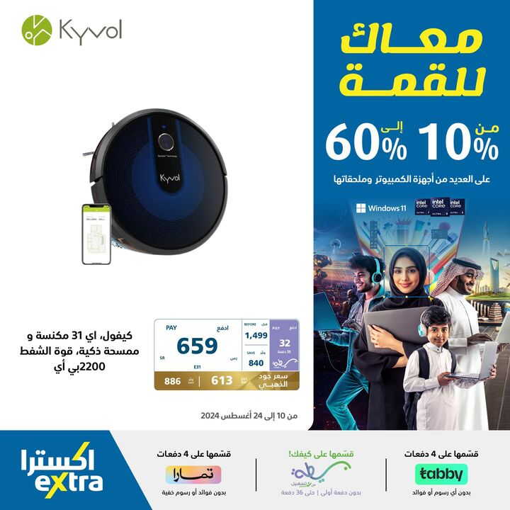 Sale in Extra