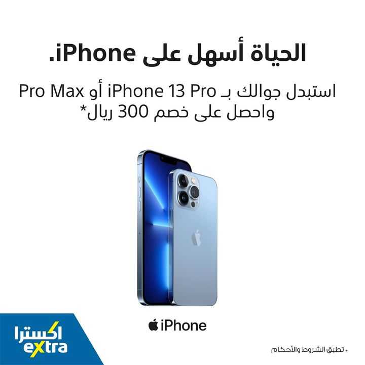 Sale in Extra