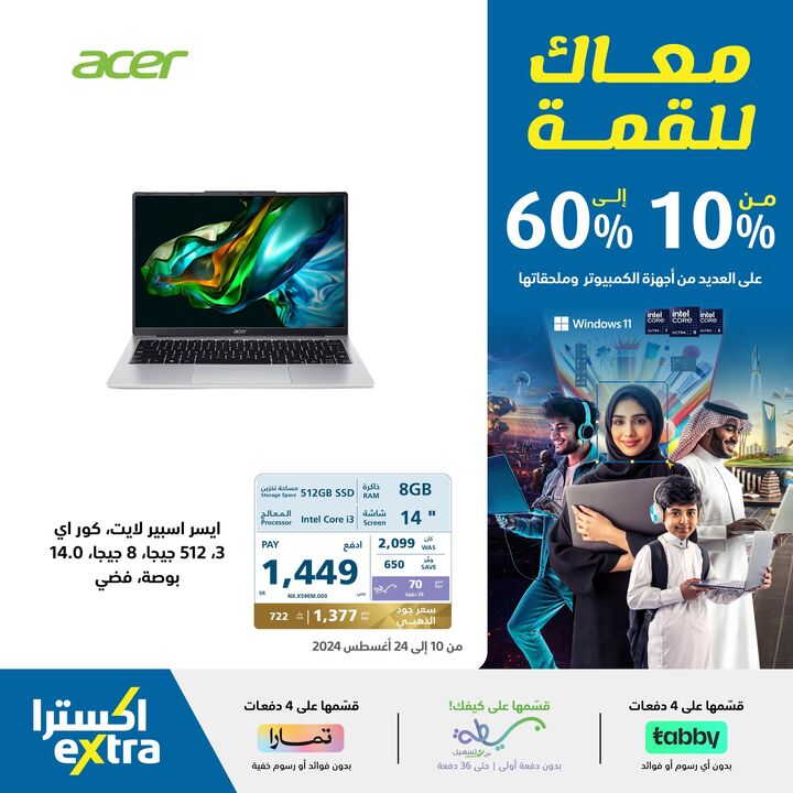 Sale in Extra