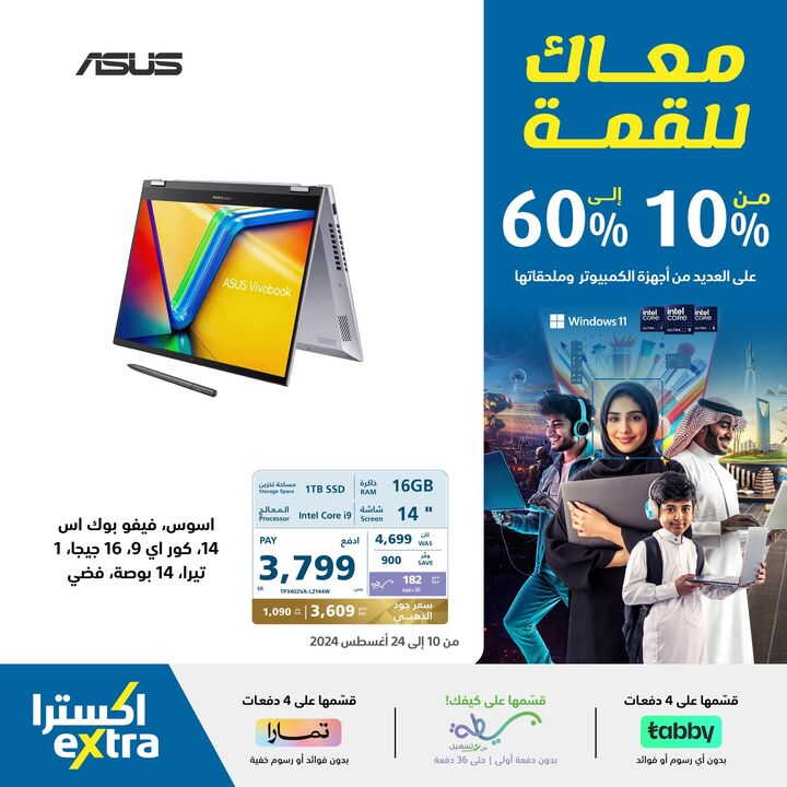 Sale in Extra