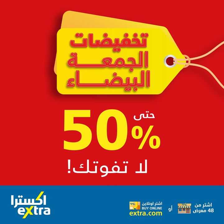 Sale in Extra
